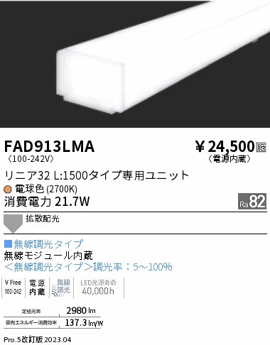 FAD913LMA Ɩ Cgo[ L1500^Cv LED dF Fit gU
