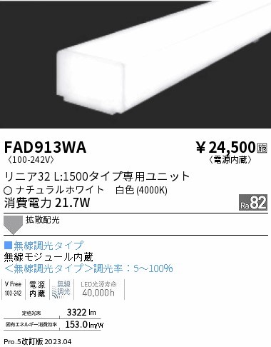 FAD913WA Ɩ Cgo[ L1500^Cv LED F Fit gU