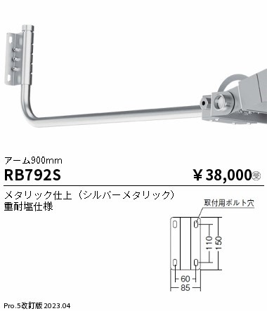 RB792S Ɩ ŔA[ Vo[ L900mm dωdl