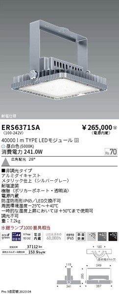 ERS6371SA Ɩ  LED(F) Lp