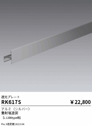 RK617S Ɩ Ռv[g L1200