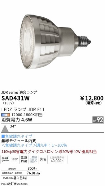 SAD431W Ɩ LEDv SyncaF Fit Lp