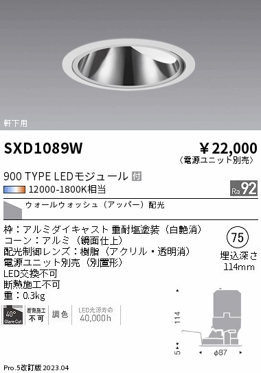SXD1089W Ɩ OAX_ECg 75 LED SyncaF Fit EH[EHbV[