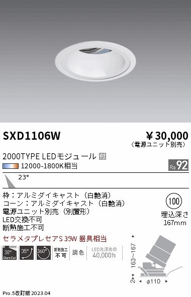 SXD1106W Ɩ jo[T_ECg R[ 100 LED SyncaF Fit p