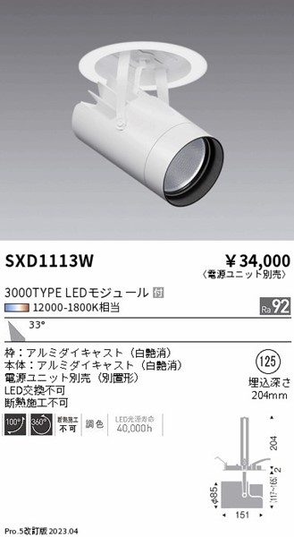 SXD1113W Ɩ X|bgCg  LED SyncaF Fit Lp