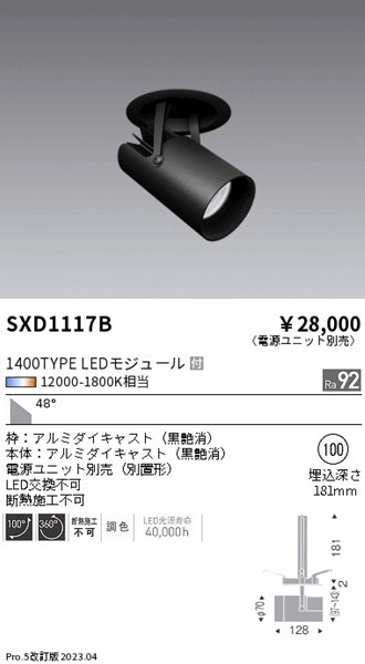 SXD1117B | コネクトオンライン