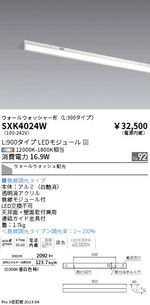 SXK4024W Ɩ ԐڏƖ P̗p L900 LED SyncaF Fit EH[EHbV[