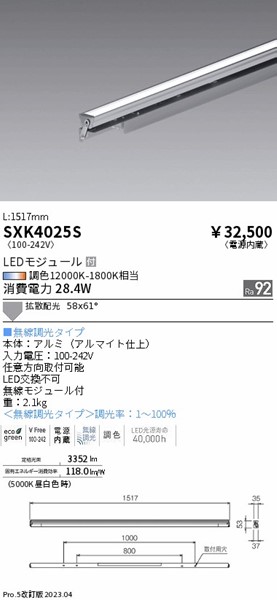 遠藤照明 SXK4025S 遠藤照明 ブラケットライト L1500 LED Synca調色 Fit調光 拡散 