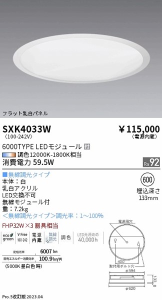 SXK4033W Ɩ ~^x[XCg tbgpl 600 LED SyncaF Fit