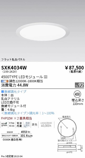 SXK4034W Ɩ ~^x[XCg tbgpl 450 LED SyncaF Fit