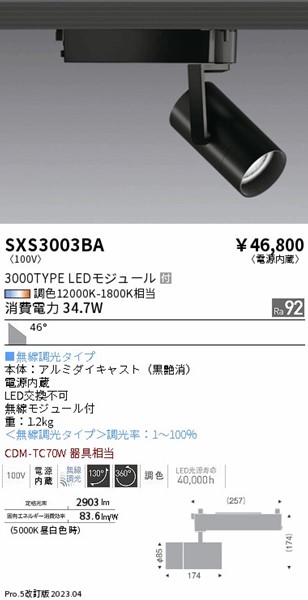 SXS3003BA Ɩ [pX|bgCg  LED SyncaF Fit Lp