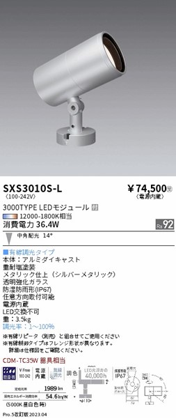 SXS3010S-L Ɩ OpX|bgCg Vo[ LED SyncaF  p