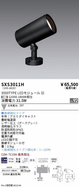 SXS3011H Ɩ OpX|bgCg _[NO[ LED SyncaF Fit Lp
