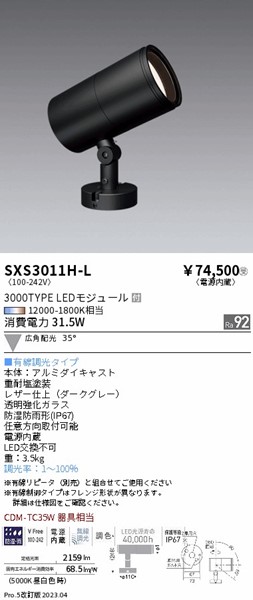 SXS3011H-L Ɩ OpX|bgCg _[NO[ LED SyncaF  Lp
