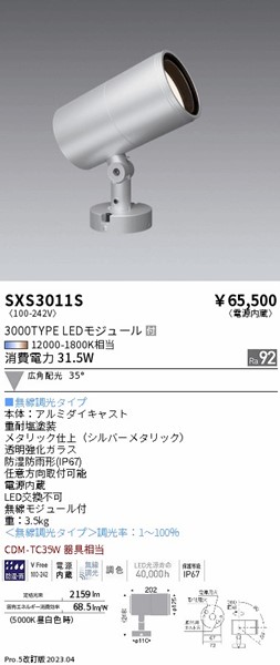 SXS3011S Ɩ OpX|bgCg Vo[ LED SyncaF Fit Lp