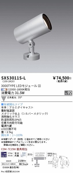 SXS3011S-L Ɩ OpX|bgCg Vo[ LED SyncaF  Lp