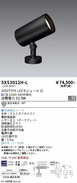 SXS3012H-L Ɩ OpX|bgCg _[NO[ LED SyncaF  Lp