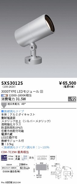 SXS3012S Ɩ OpX|bgCg Vo[ LED SyncaF Fit Lp