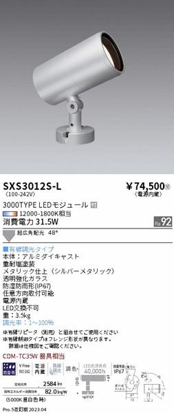 SXS3012S-L Ɩ OpX|bgCg Vo[ LED SyncaF  Lp