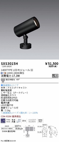 SXS3015H Ɩ OpX|bgCg _[NO[ LED SyncaF Fit Lp