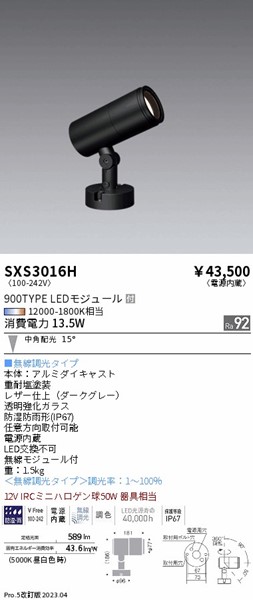 SXS3016H Ɩ OpX|bgCg _[NO[ LED SyncaF Fit p