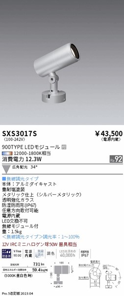 SXS3017S Ɩ OpX|bgCg Vo[ LED SyncaF Fit Lp
