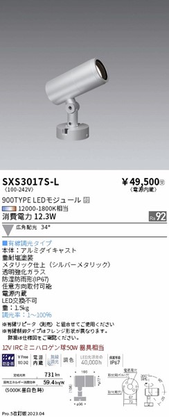 SXS3017S-L Ɩ OpX|bgCg Vo[ LED SyncaF  Lp