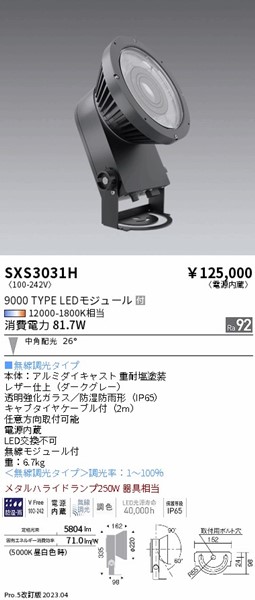 SXS3031H Ɩ OpX|bgCg _[NO[ LED SyncaF Fit p