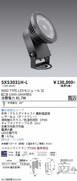 SXS3031H-L Ɩ OpX|bgCg _[NO[ LED SyncaF  p