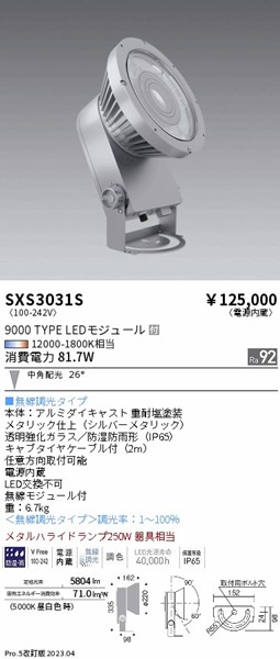 SXS3031S Ɩ OpX|bgCg Vo[ LED SyncaF Fit p