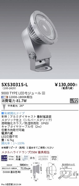 SXS3031S-L Ɩ OpX|bgCg Vo[ LED SyncaF  p