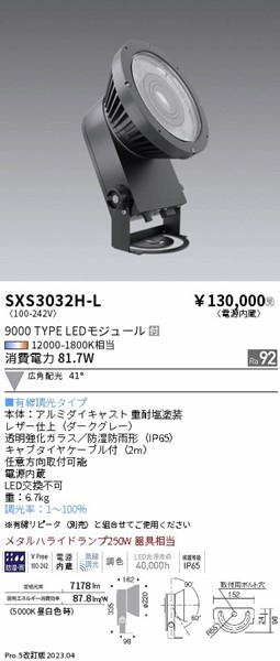 SXS3032H-L Ɩ OpX|bgCg _[NO[ LED SyncaF  Lp