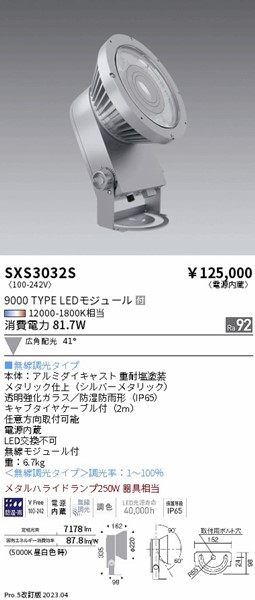 SXS3032S Ɩ OpX|bgCg Vo[ LED SyncaF Fit Lp