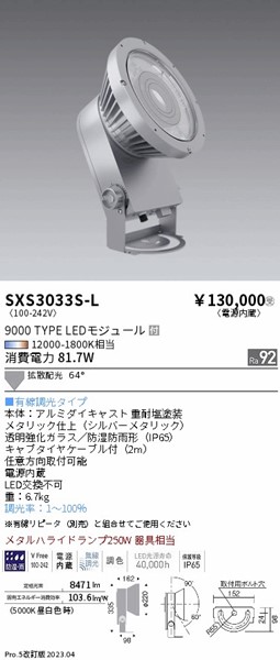 SXS3033S-L Ɩ OpX|bgCg Vo[ LED SyncaF  gU