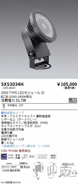 SXS3034H Ɩ OpX|bgCg _[NO[ LED SyncaF Fit p