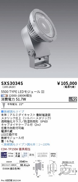SXS3034S Ɩ OpX|bgCg Vo[ LED SyncaF Fit p