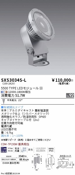 SXS3034S-L Ɩ OpX|bgCg Vo[ LED SyncaF  p