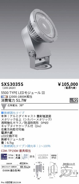 SXS3035S Ɩ OpX|bgCg Vo[ LED SyncaF Fit Lp
