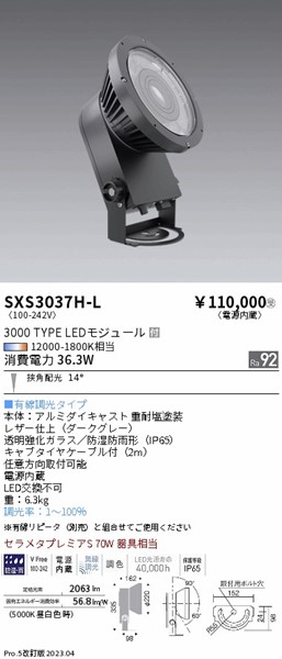 SXS3037H-L Ɩ OpX|bgCg _[NO[ LED SyncaF  p