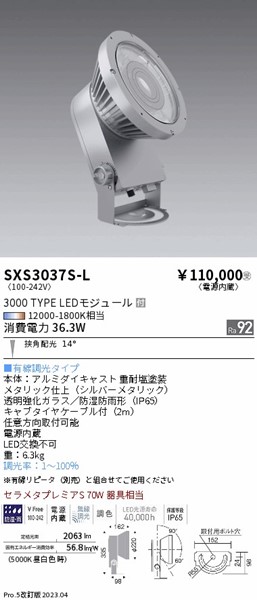 SXS3037S-L Ɩ OpX|bgCg Vo[ LED SyncaF  p