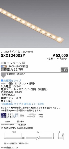 SXX12400SY Ɩ Ope[vCg L2400 LED SyncaF Fit gU