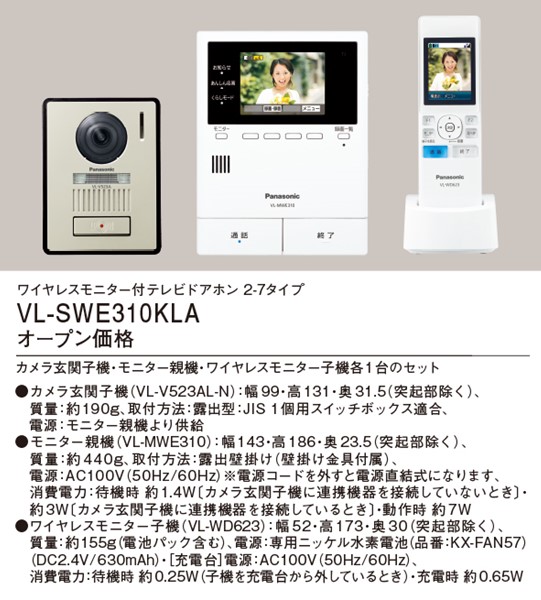 Panasonicワイヤレスモニター付テレビドアホン VL-SWE310KLA