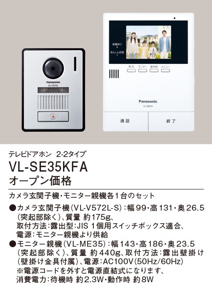 VL-SE35KFA | コネクトオンライン