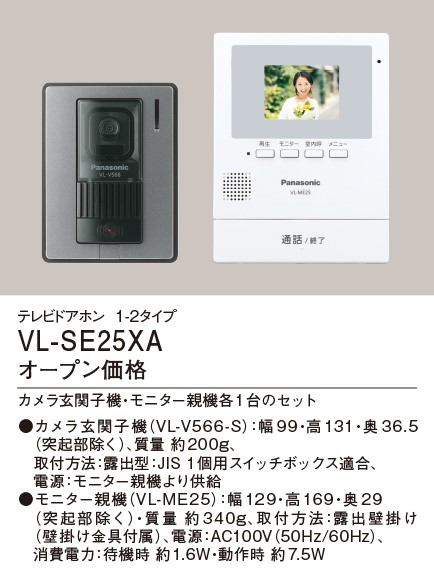 VL-SE25XA | コネクトオンライン