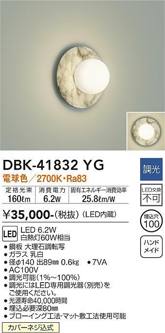 DBK-41832YG _CR[ uPbgCg }[u LED dF 