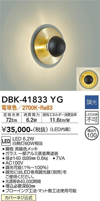 DBK-41833YG _CR[ uPbgCg uX LED dF 