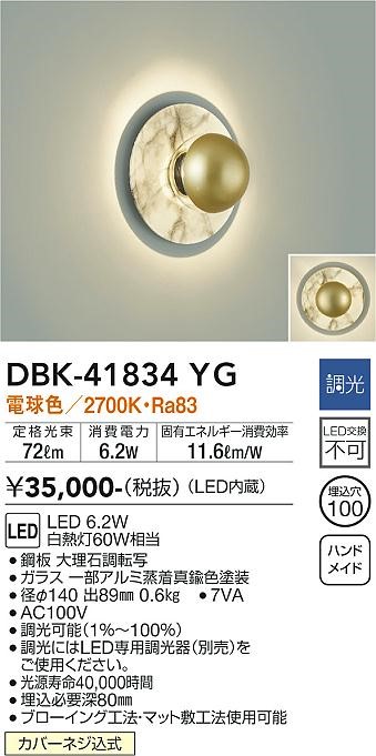 DBK-41834YG _CR[ uPbgCg }[u LED dF 