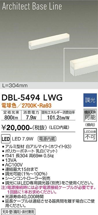 DBL-5494LWG _CR[ x[XCg  L300 LED dF 