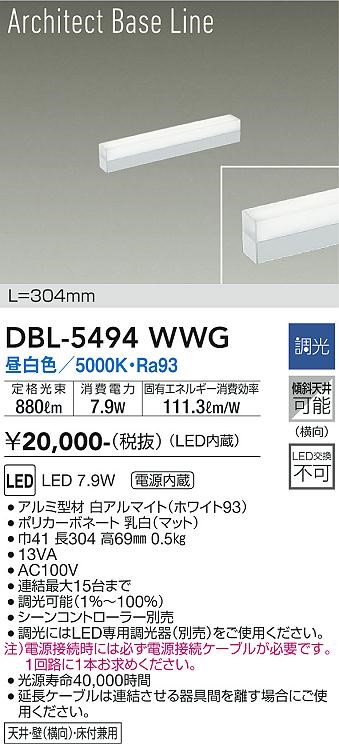 DBL-5494WWG _CR[ x[XCg  L300 LED F 