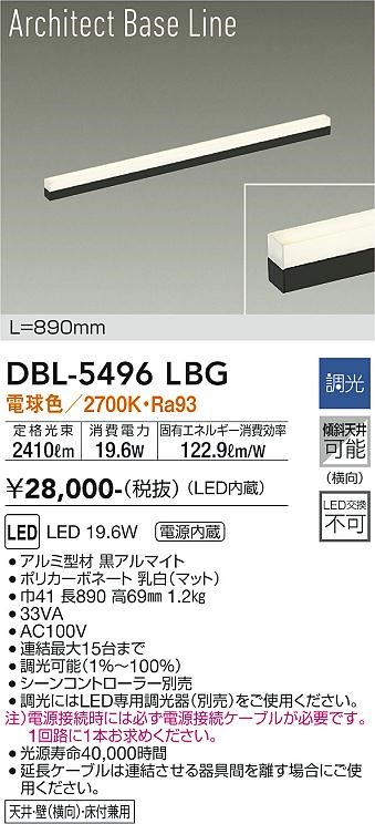 DBL-5496LBG _CR[ x[XCg  L900 LED dF 